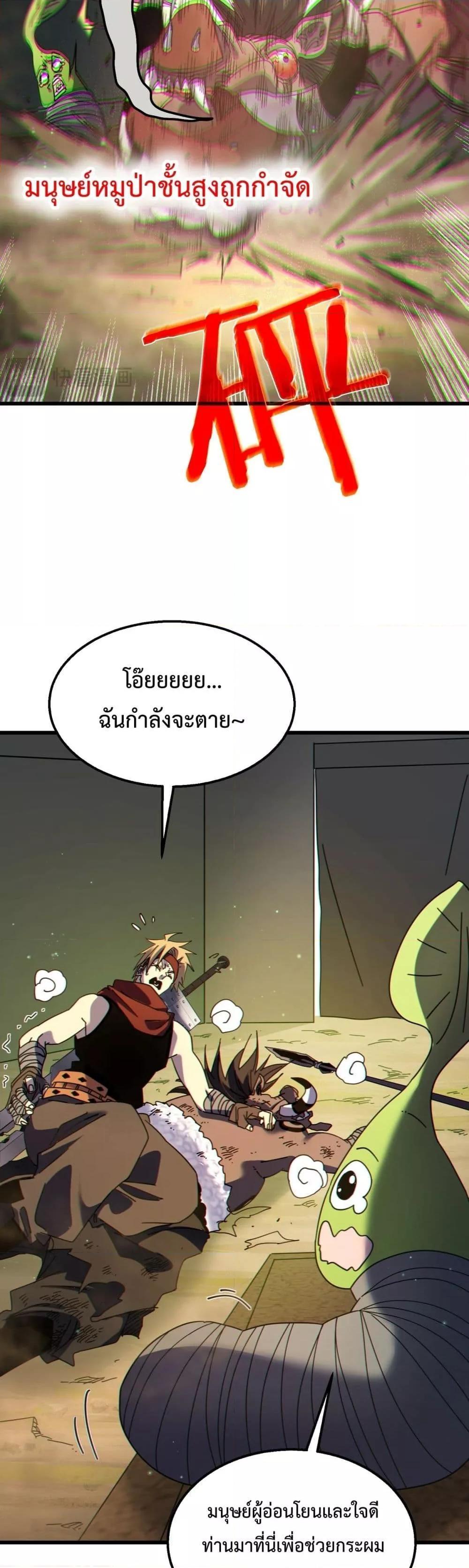 My Passive Skills Are Invincible ตอนที่ 22 30