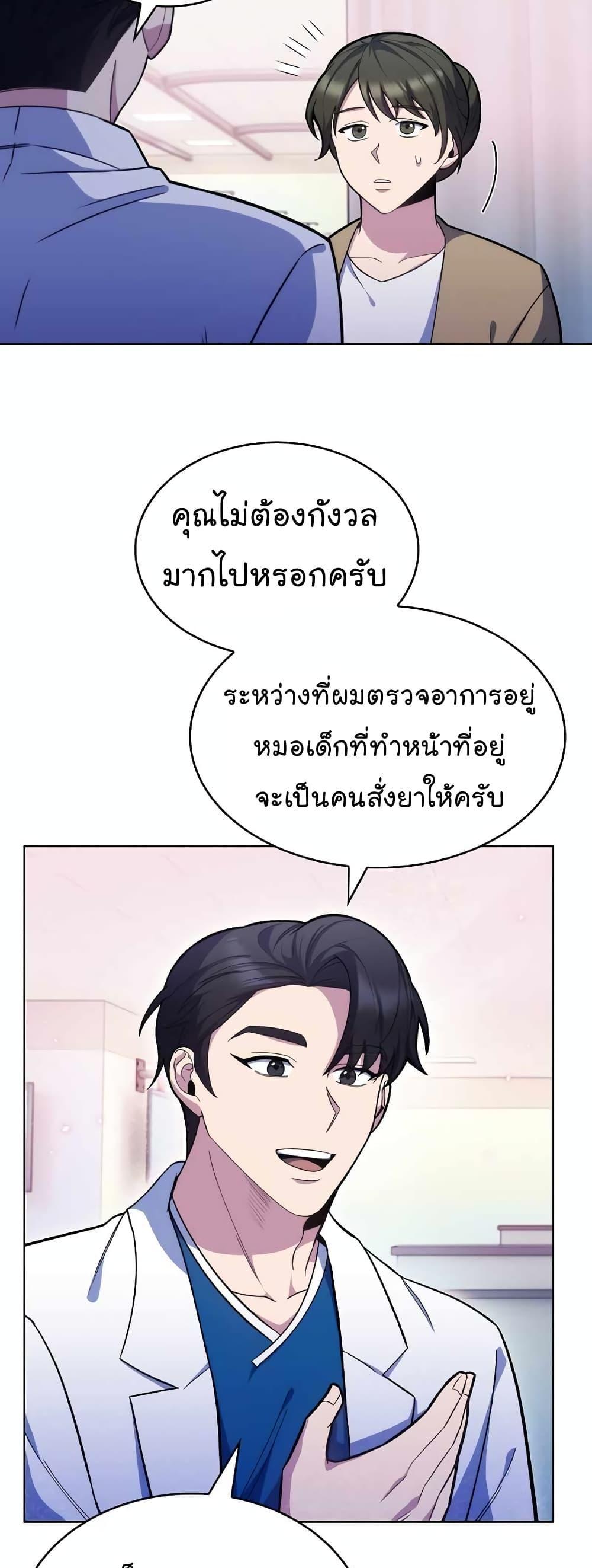 Level-Up Doctor ตอนที่ 18 30