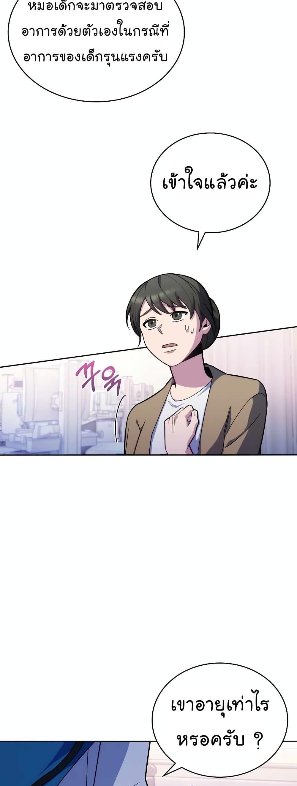 Level-Up Doctor ตอนที่ 18 31