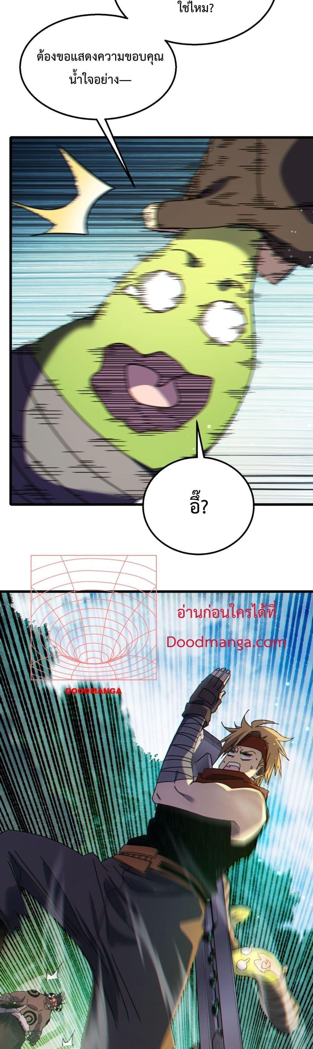 My Passive Skills Are Invincible ตอนที่ 22 31