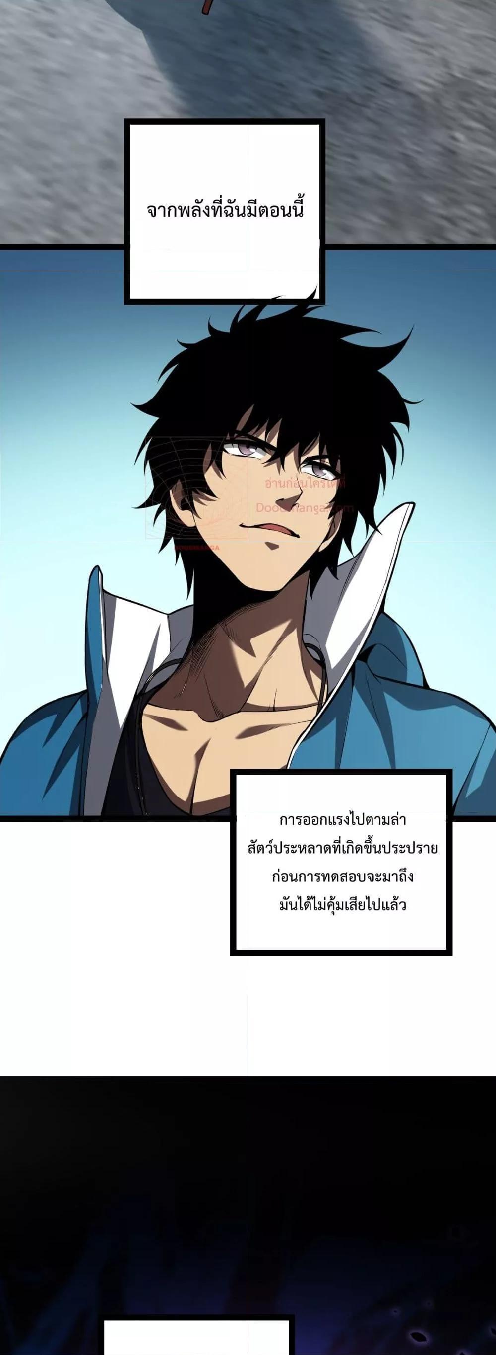 Doomsday for all Me! Virus Monarch ตอนที่ 10 31