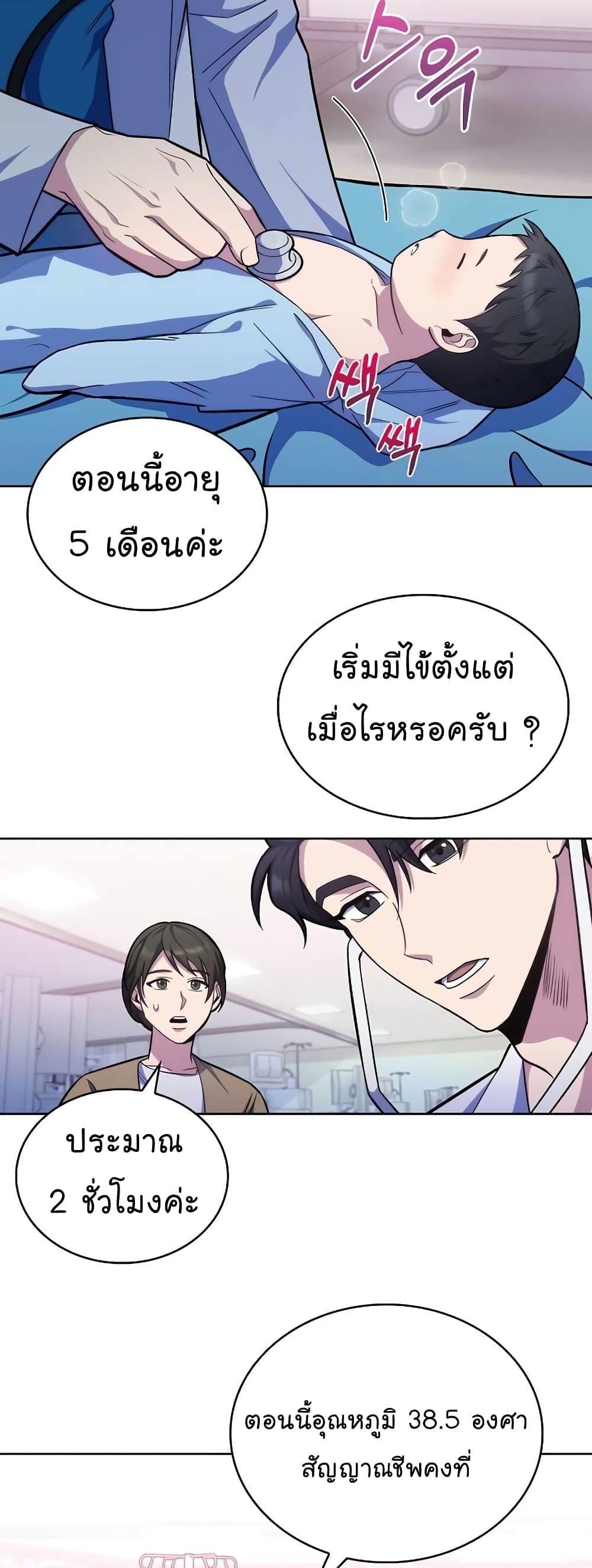 Level-Up Doctor ตอนที่ 18 32