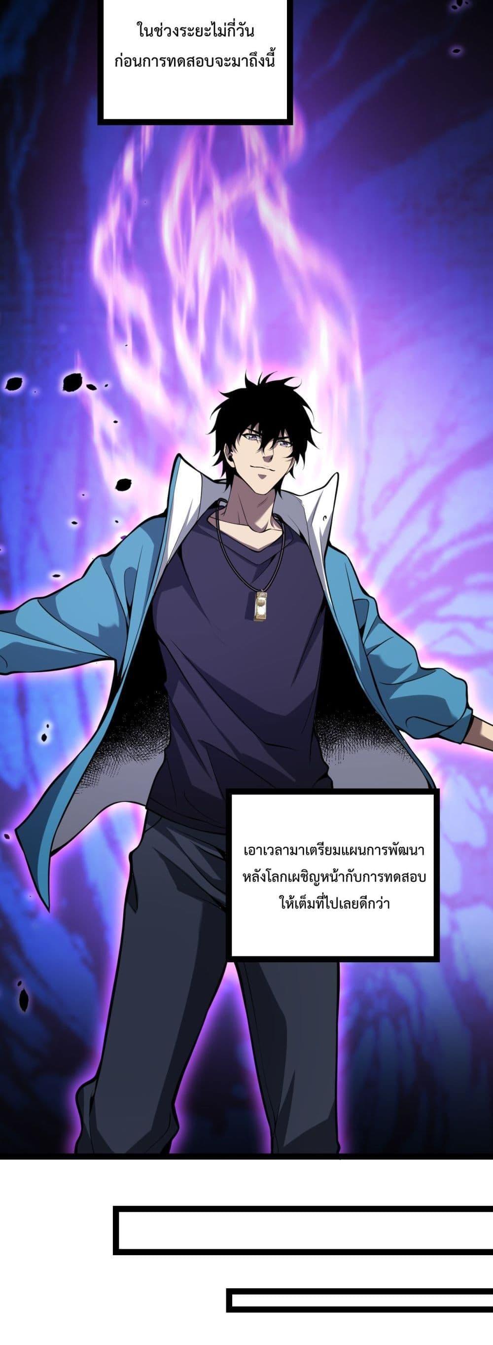 Doomsday for all Me! Virus Monarch ตอนที่ 10 32