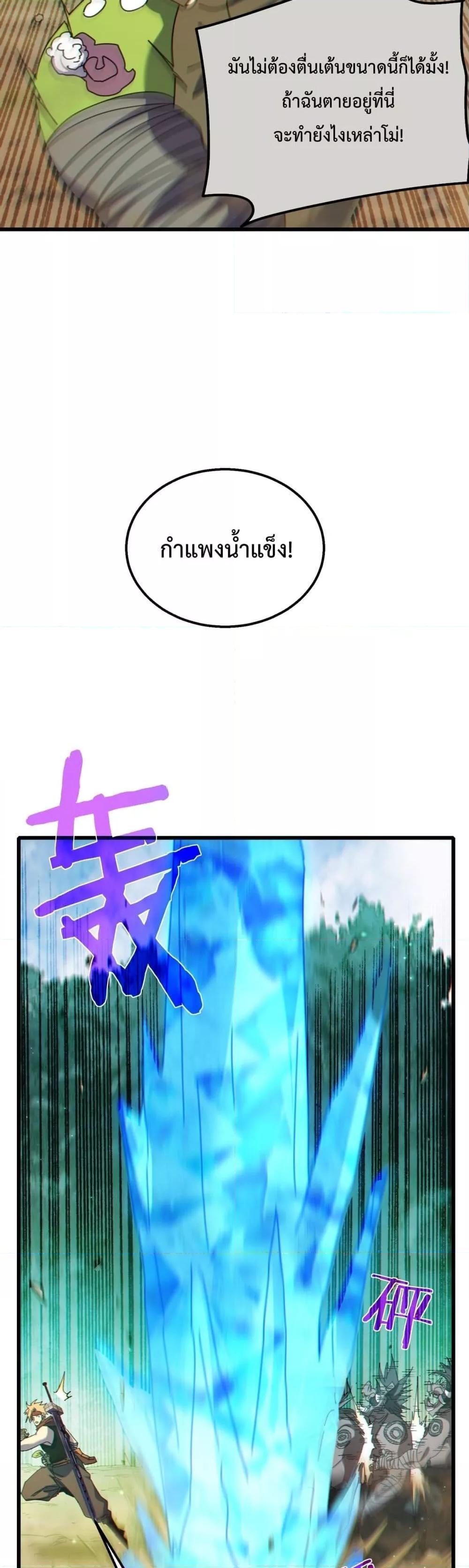My Passive Skills Are Invincible ตอนที่ 22 33