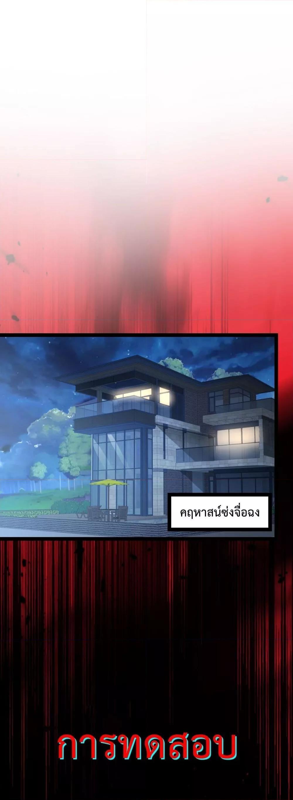 Doomsday for all Me! Virus Monarch ตอนที่ 10 33