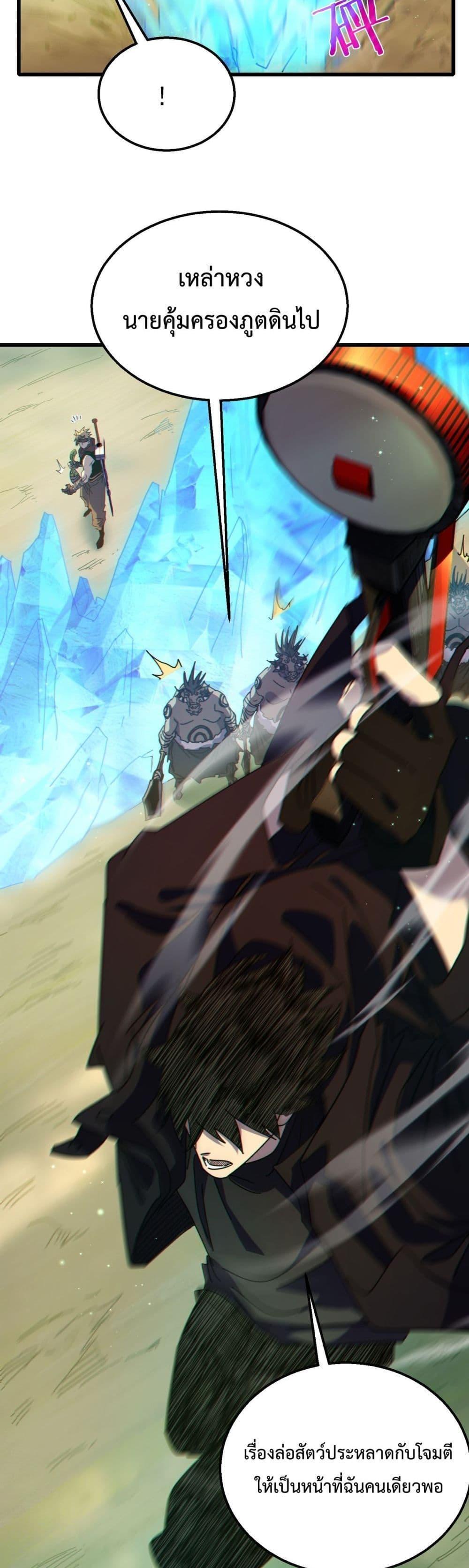 My Passive Skills Are Invincible ตอนที่ 22 34