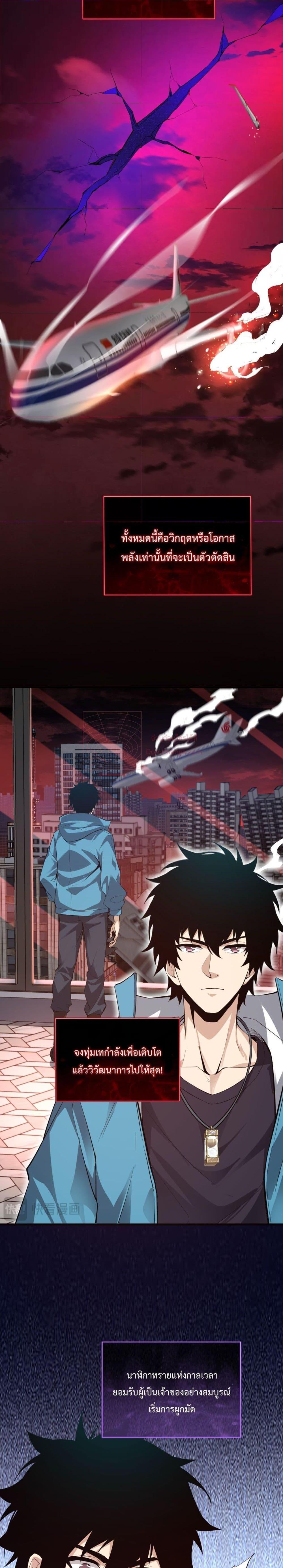 Doomsday for all Me! Virus Monarch ตอนที่ 11 3