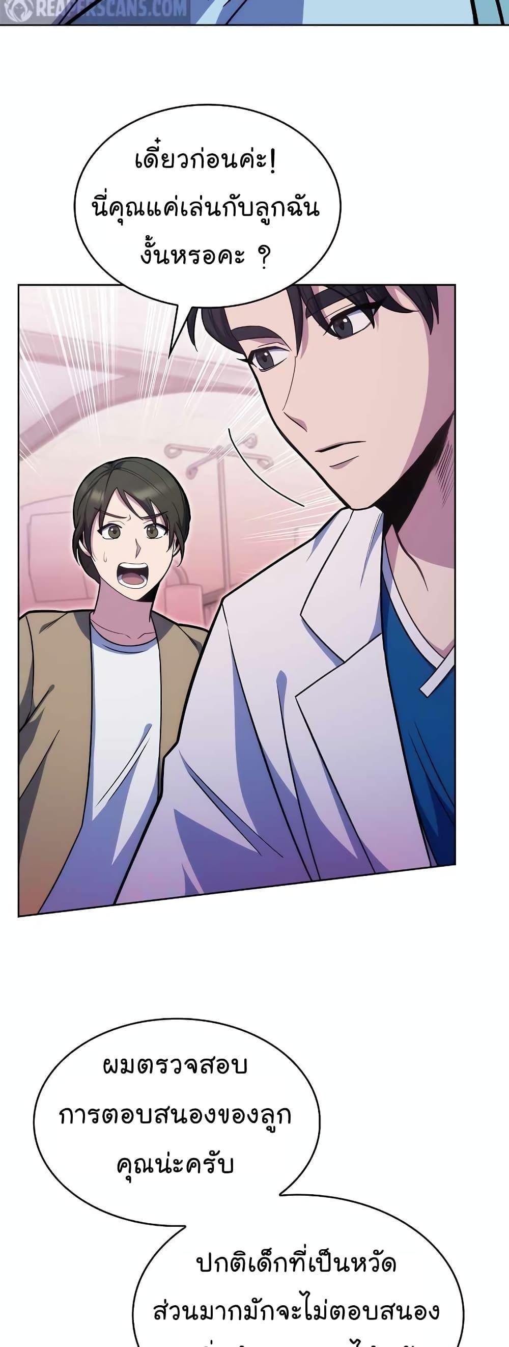 Level-Up Doctor ตอนที่ 18 35