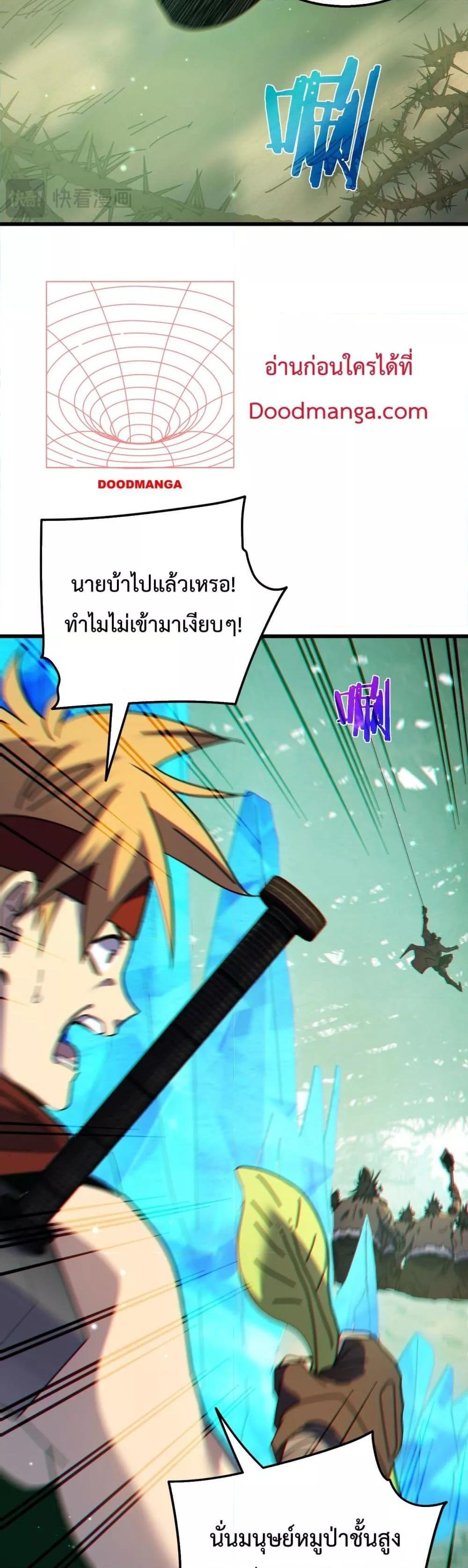My Passive Skills Are Invincible ตอนที่ 22 35