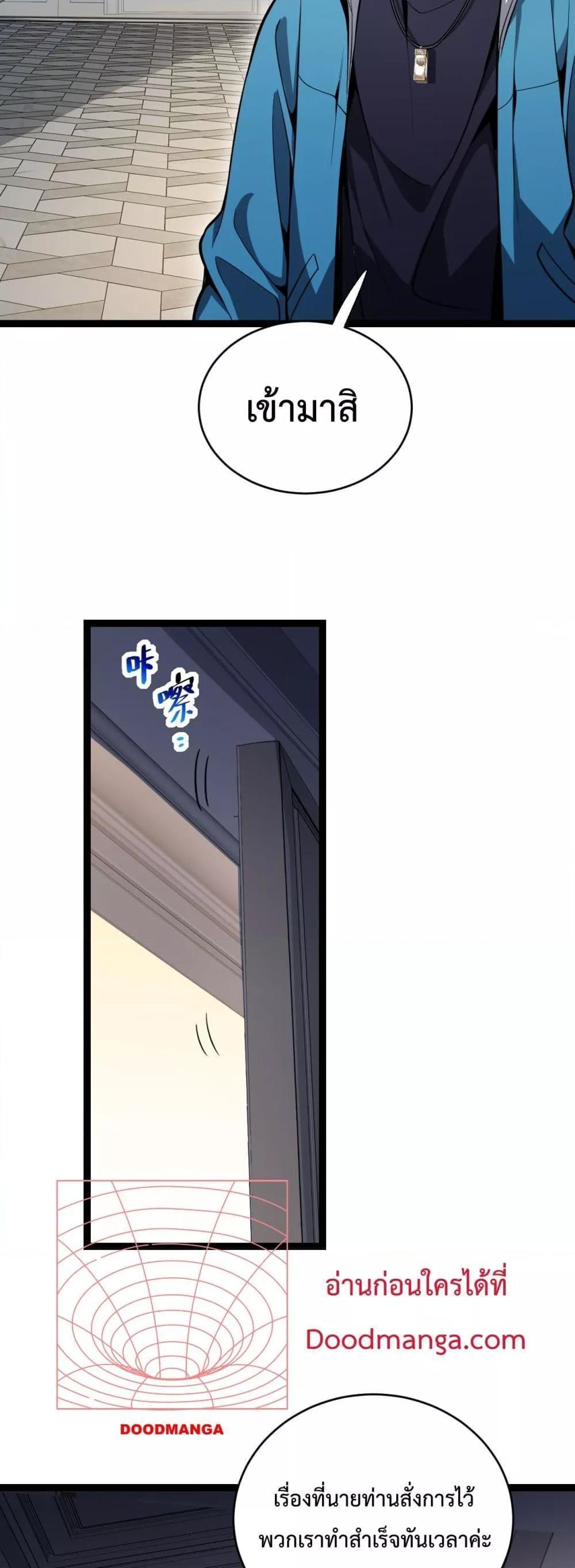 Doomsday for all Me! Virus Monarch ตอนที่ 10 36