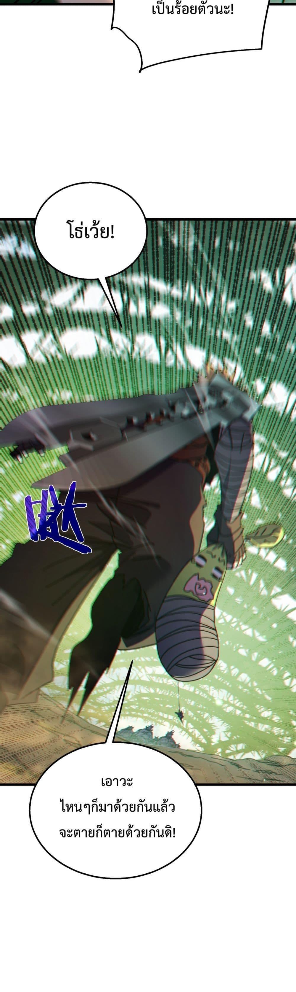 My Passive Skills Are Invincible ตอนที่ 22 36