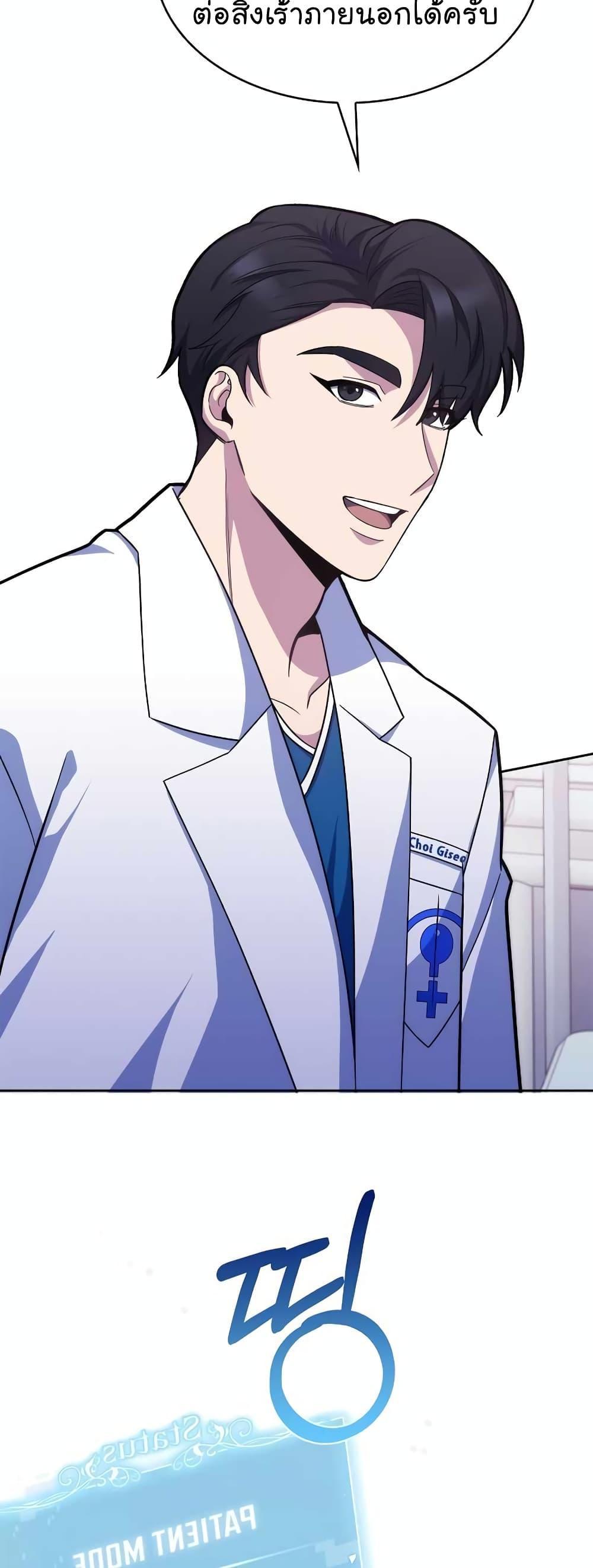 Level-Up Doctor ตอนที่ 18 36