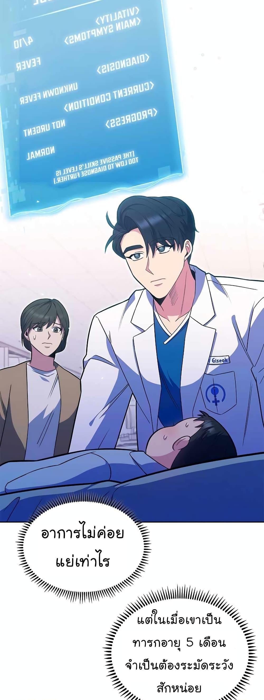Level-Up Doctor ตอนที่ 18 37