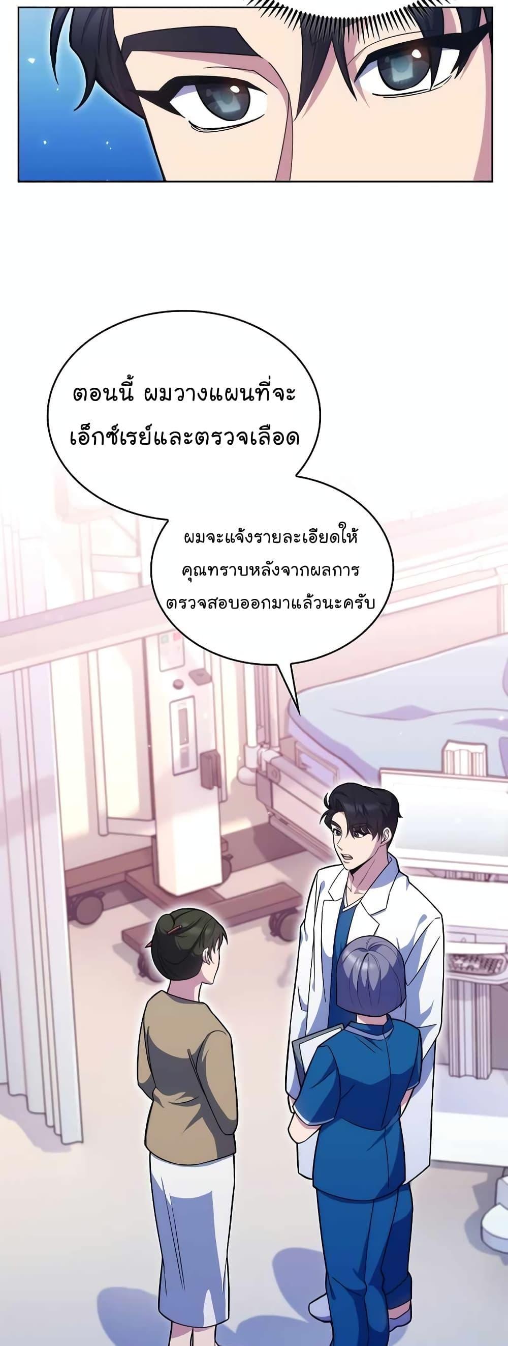 Level-Up Doctor ตอนที่ 18 38
