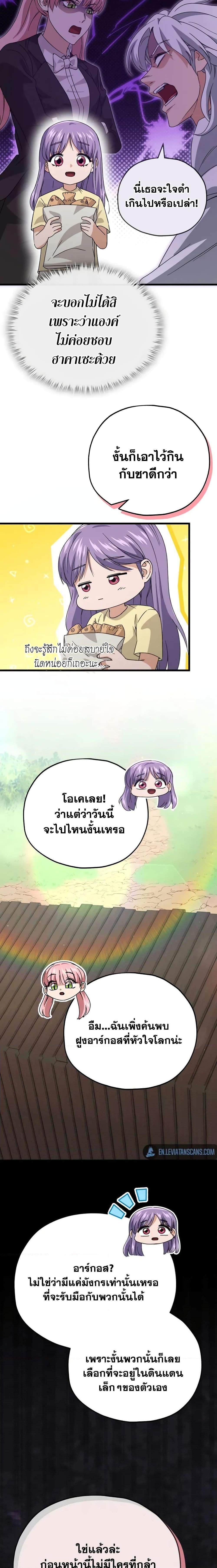 My Dad Is Too Strong ตอนที่ 143 3
