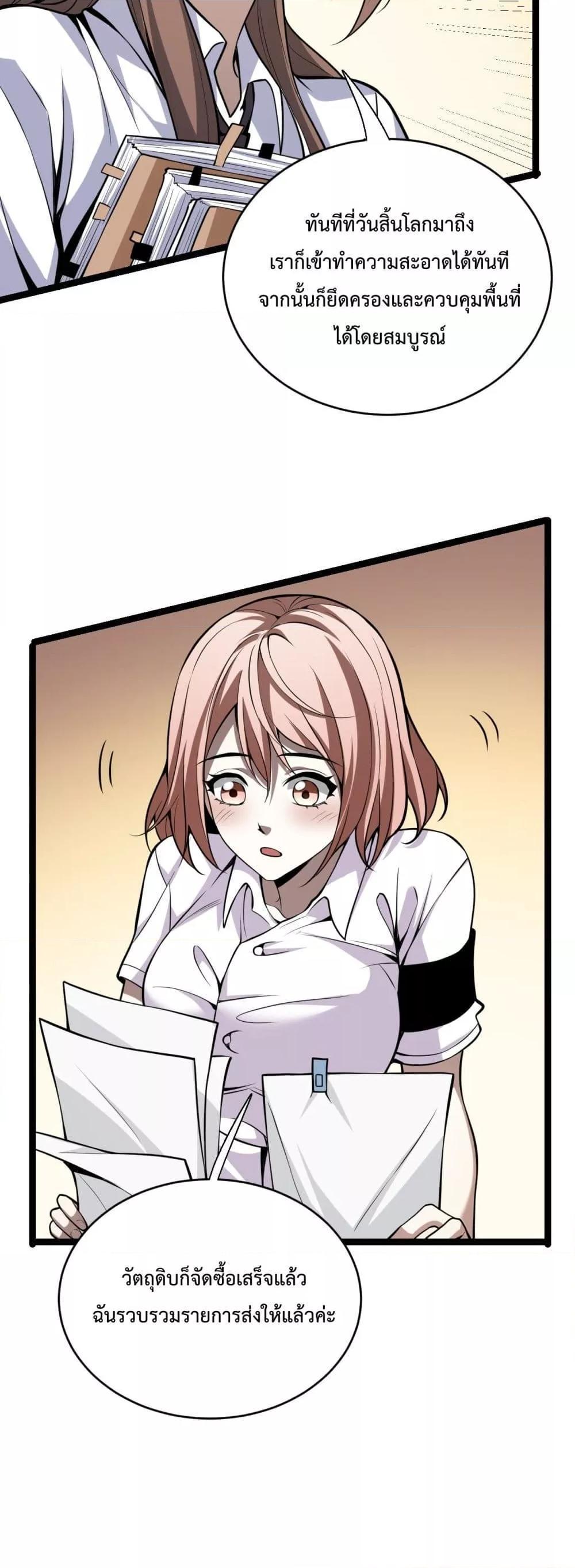 Doomsday for all Me! Virus Monarch ตอนที่ 10 38