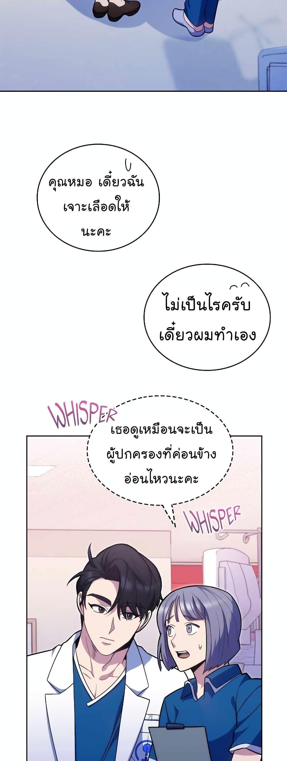 Level-Up Doctor ตอนที่ 18 39