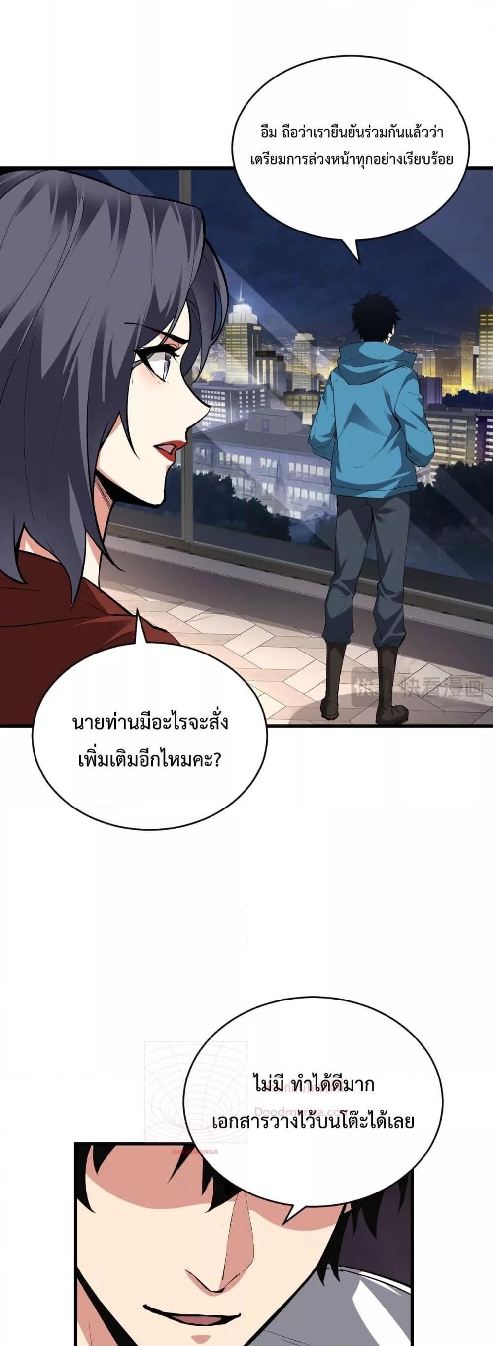 Doomsday for all Me! Virus Monarch ตอนที่ 10 39