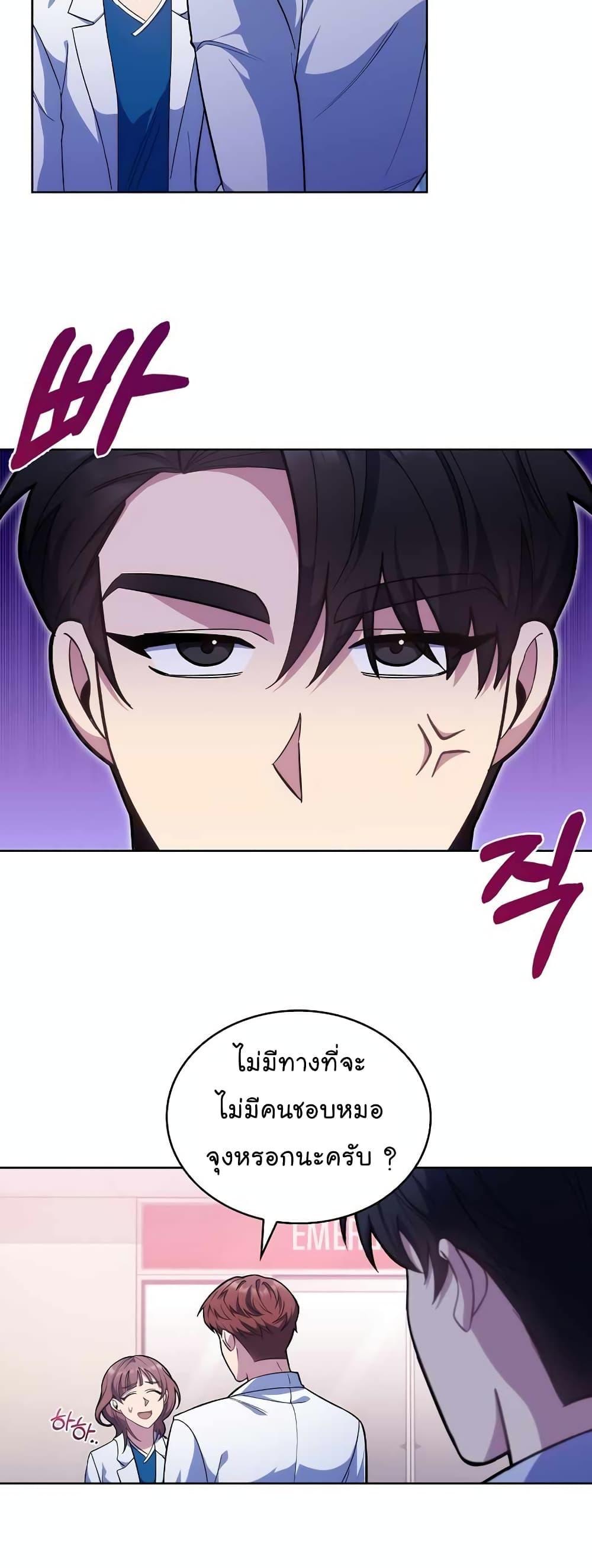Level-Up Doctor ตอนที่ 18 3