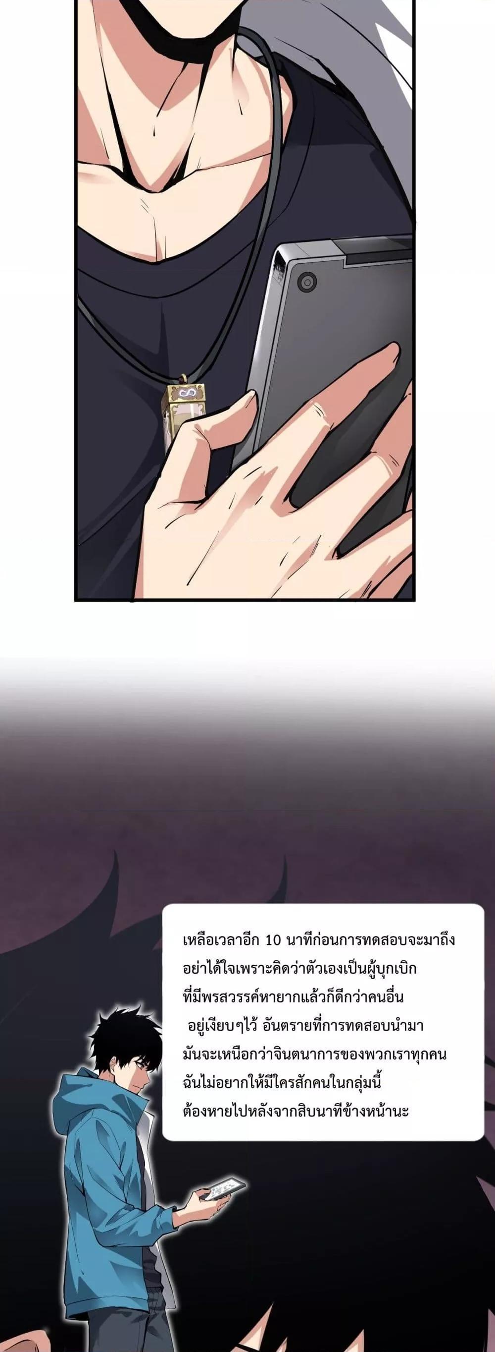 Doomsday for all Me! Virus Monarch ตอนที่ 10 40