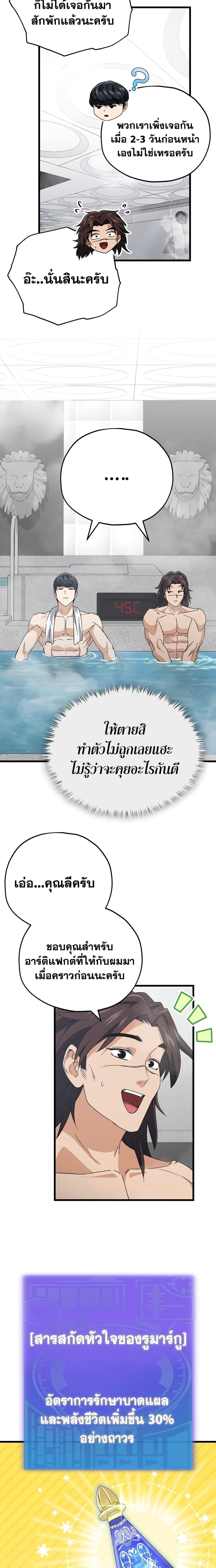 My Dad Is Too Strong ตอนที่ 142 4