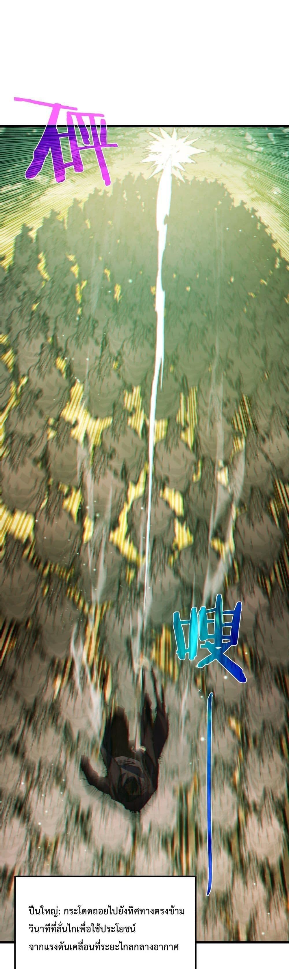 My Passive Skills Are Invincible ตอนที่ 22 40
