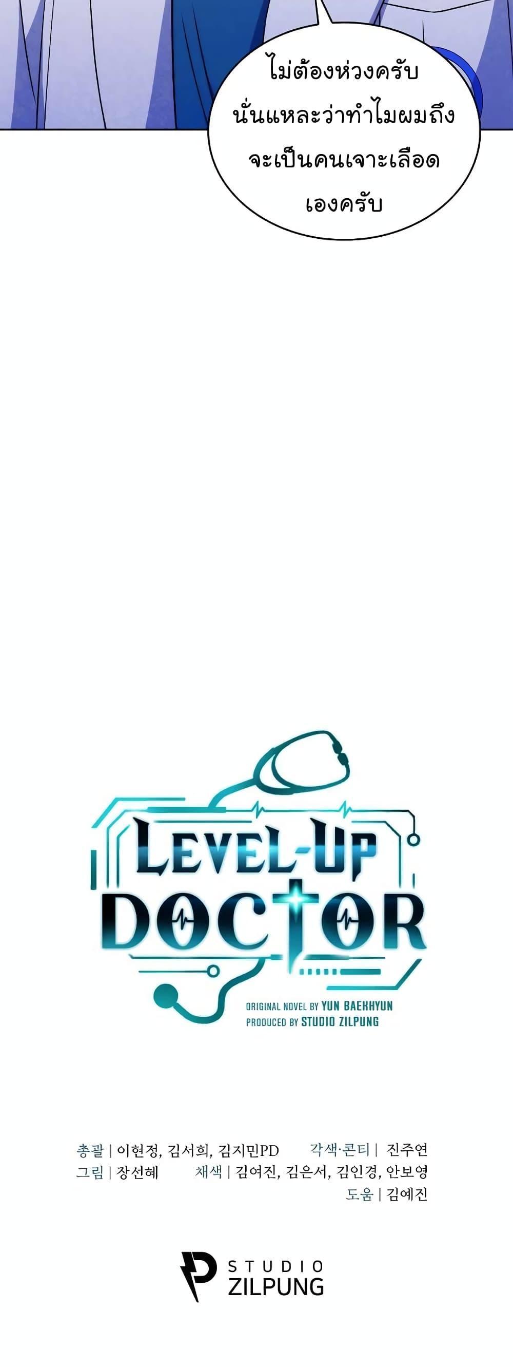 Level-Up Doctor ตอนที่ 18 41