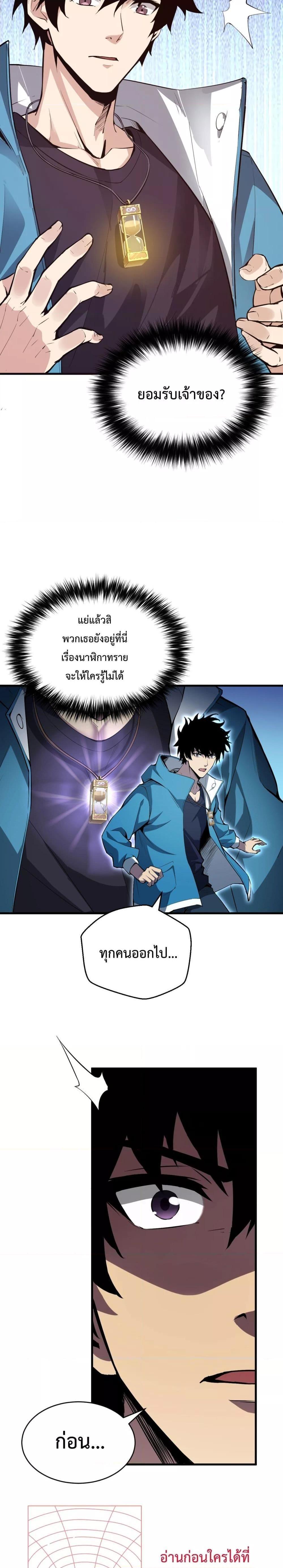 Doomsday for all Me! Virus Monarch ตอนที่ 11 4