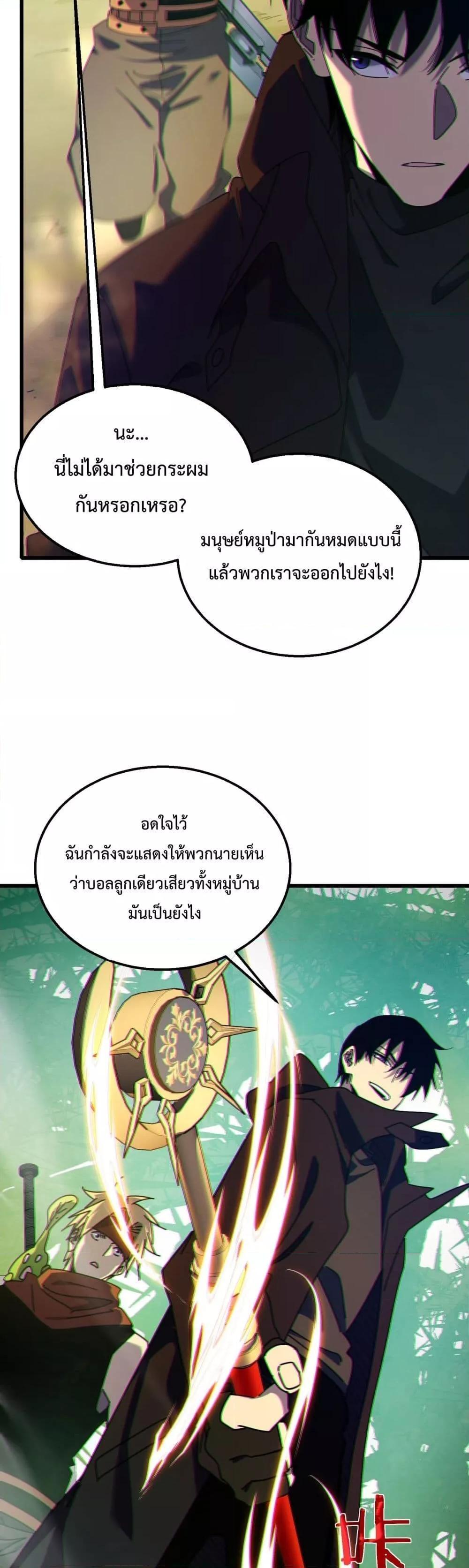My Passive Skills Are Invincible ตอนที่ 22 42