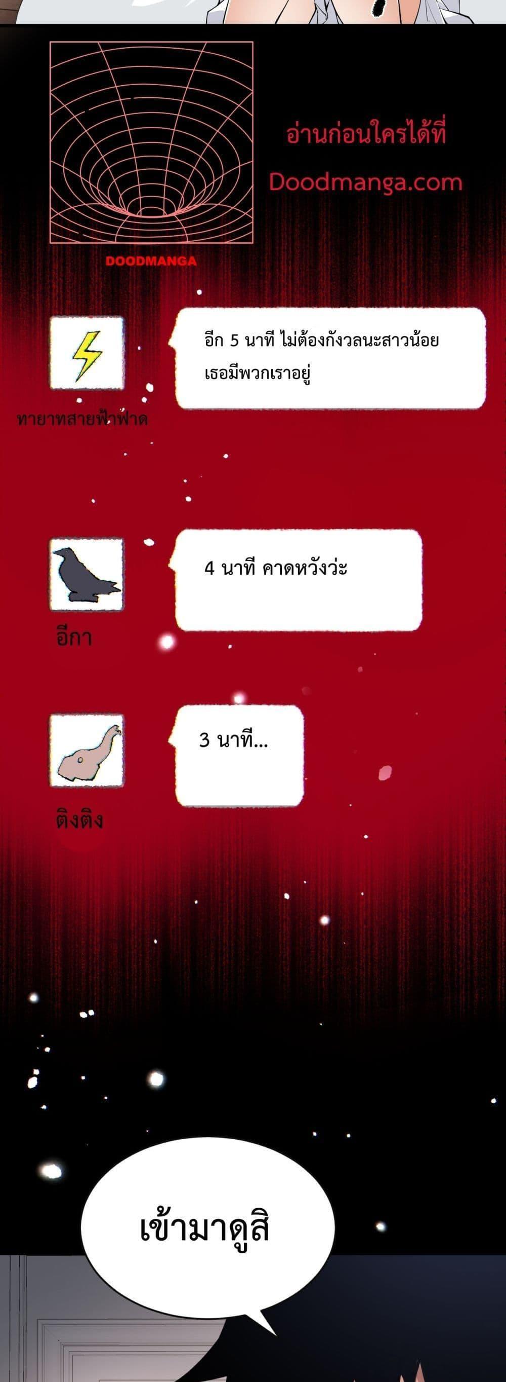 Doomsday for all Me! Virus Monarch ตอนที่ 10 43