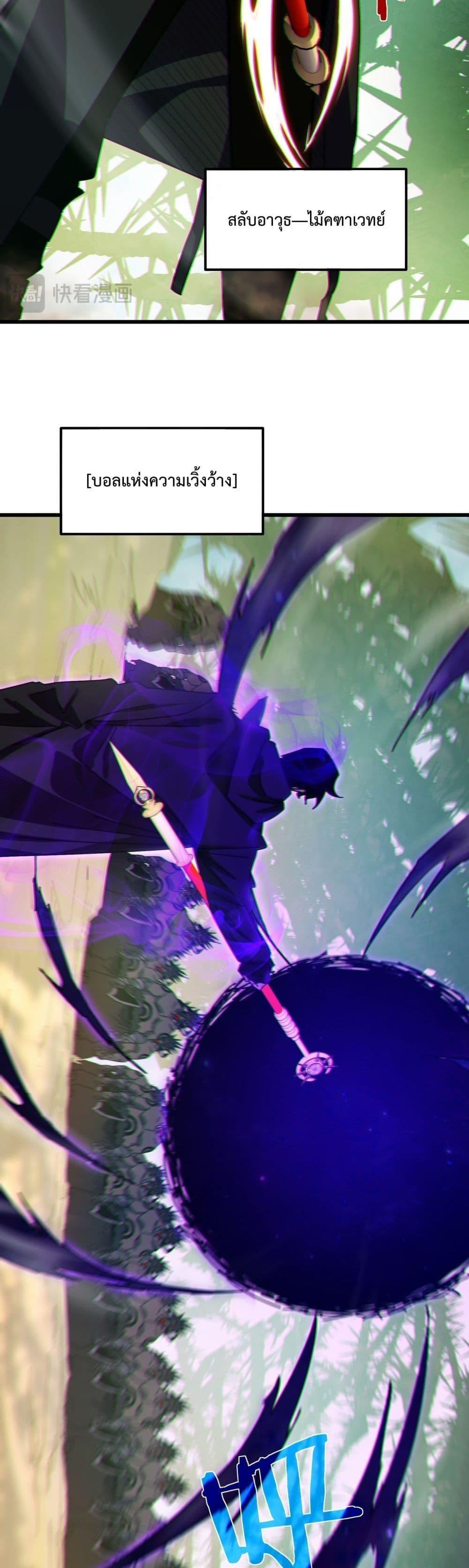 My Passive Skills Are Invincible ตอนที่ 22 43
