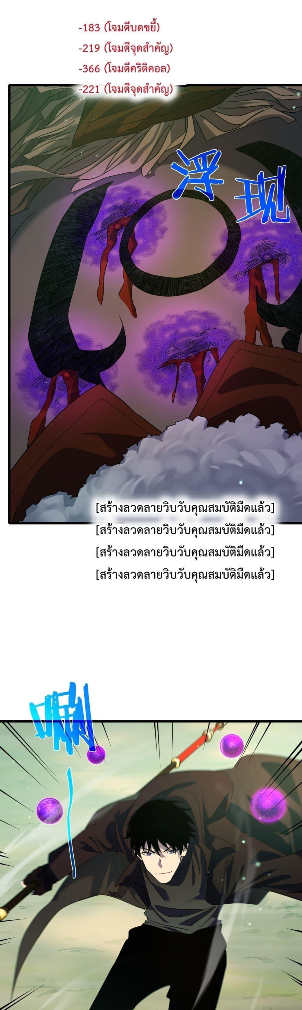 My Passive Skills Are Invincible ตอนที่ 22 4