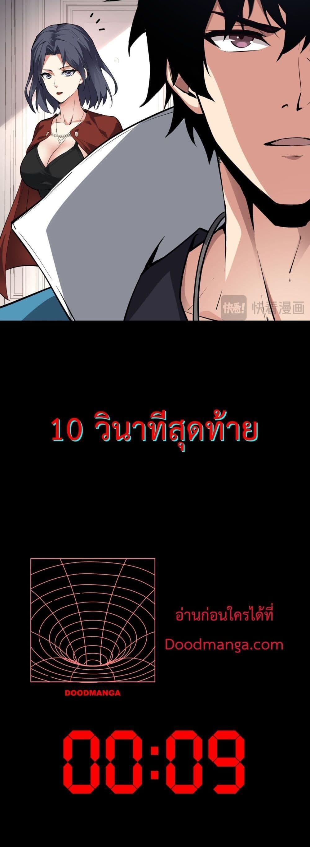 Doomsday for all Me! Virus Monarch ตอนที่ 10 44