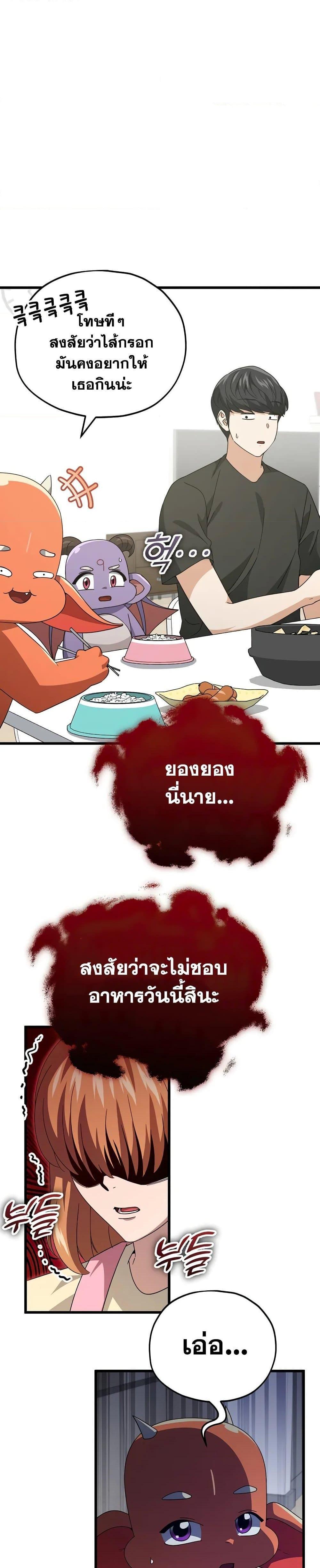 My Dad Is Too Strong ตอนที่ 140 4