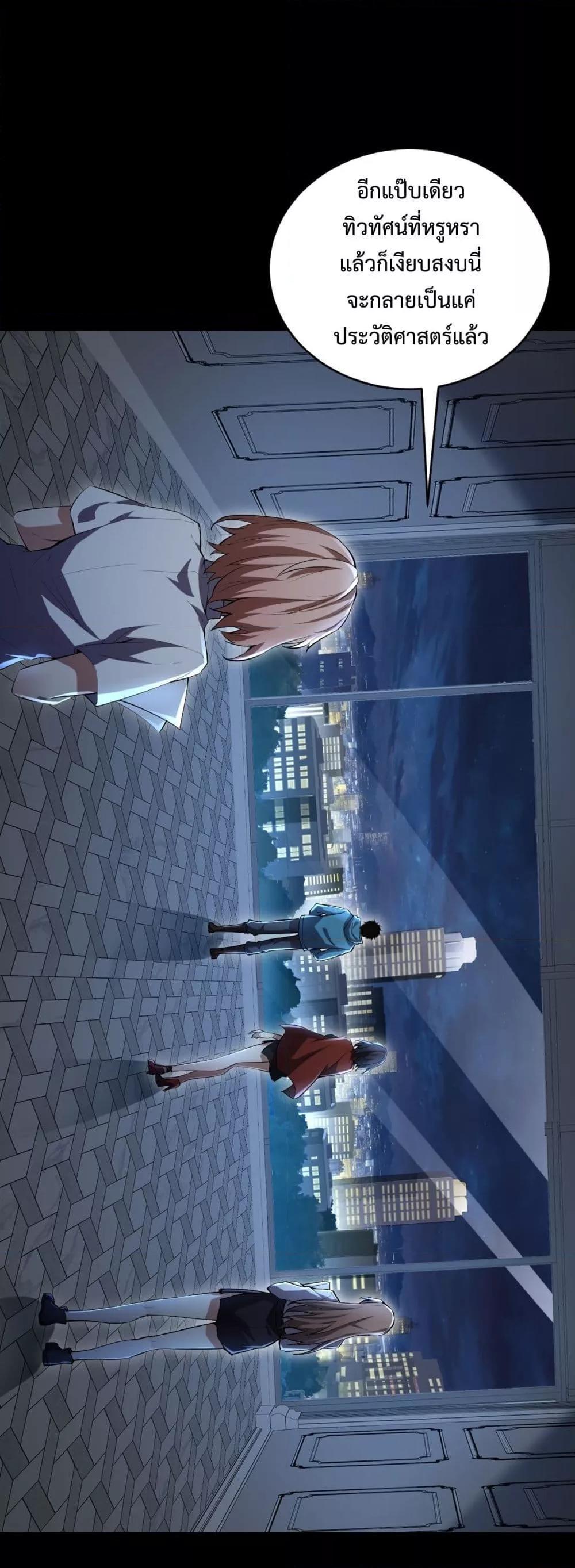 Doomsday for all Me! Virus Monarch ตอนที่ 10 45
