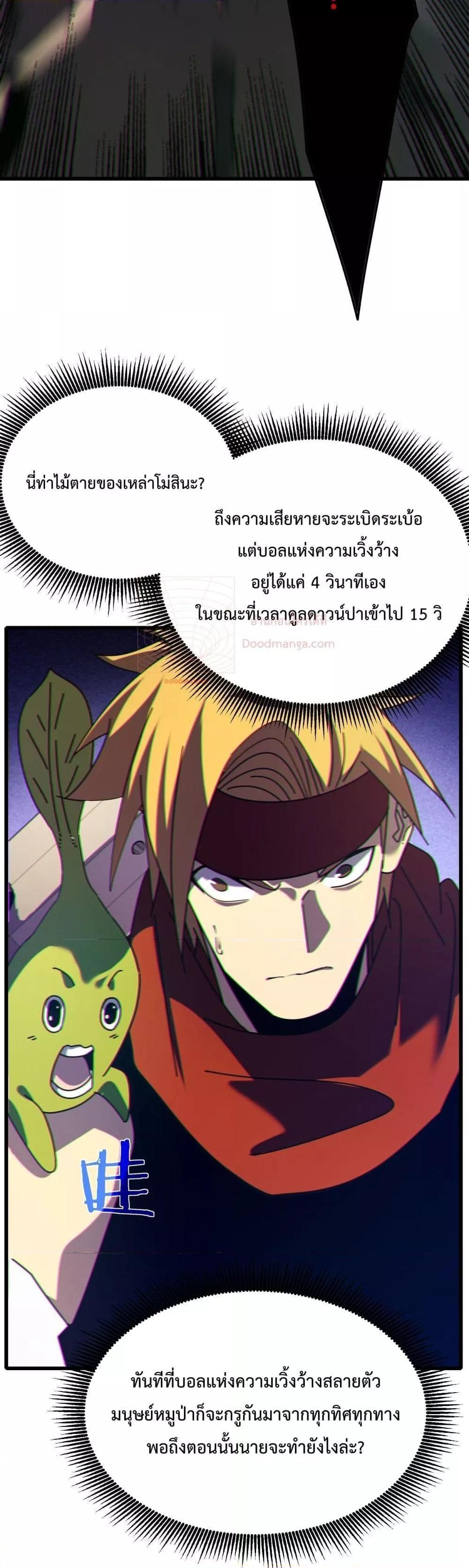 My Passive Skills Are Invincible ตอนที่ 22 45