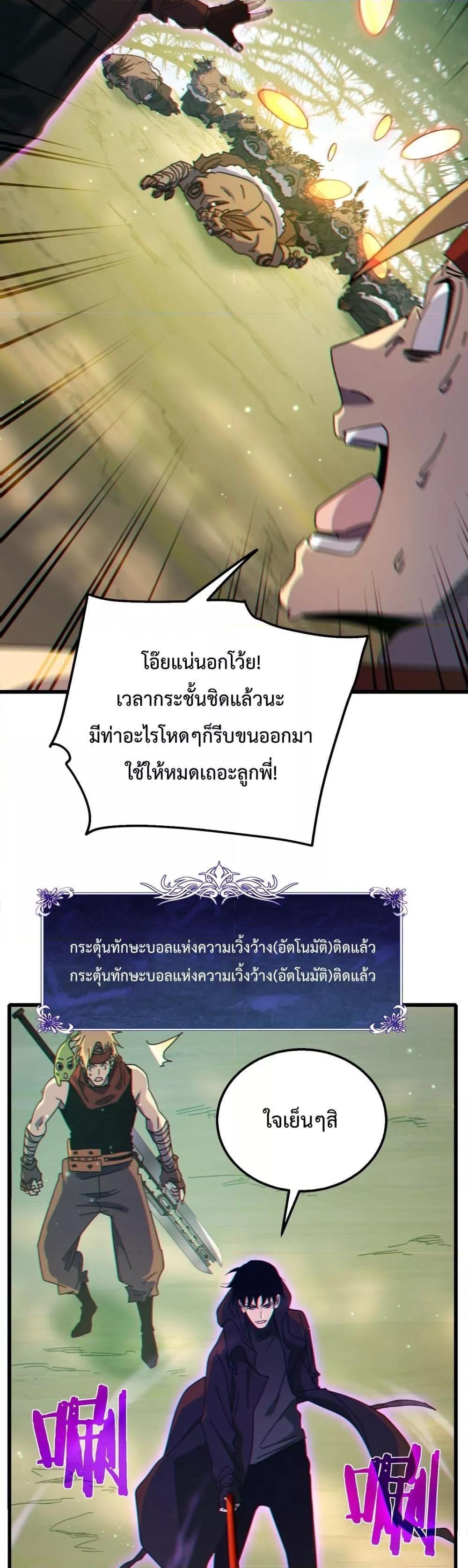 My Passive Skills Are Invincible ตอนที่ 22 47