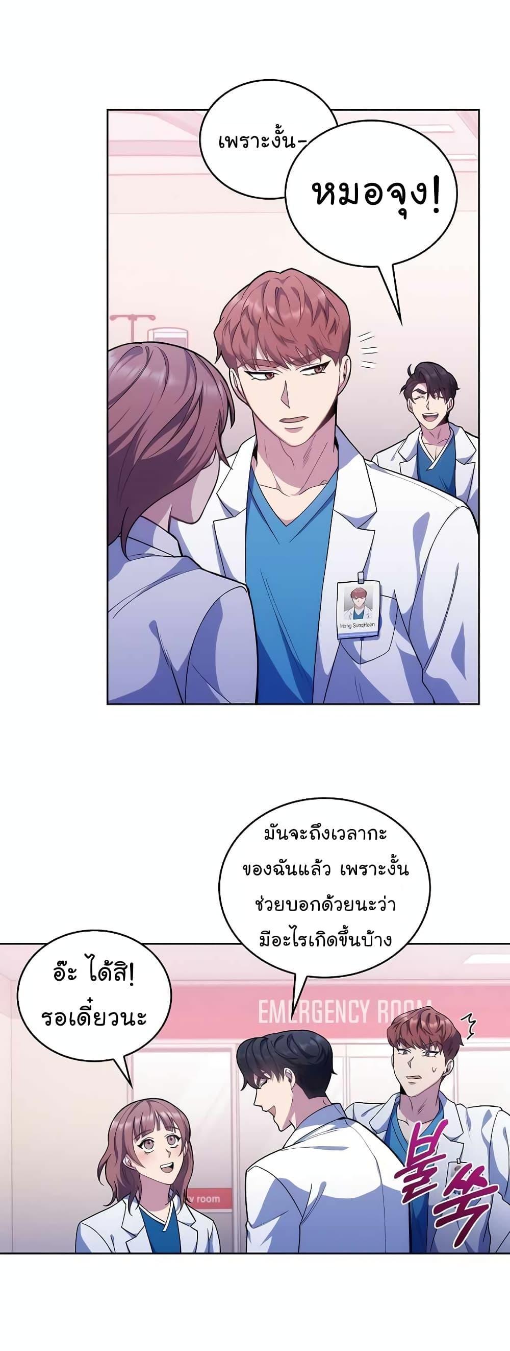 Level-Up Doctor ตอนที่ 18 4