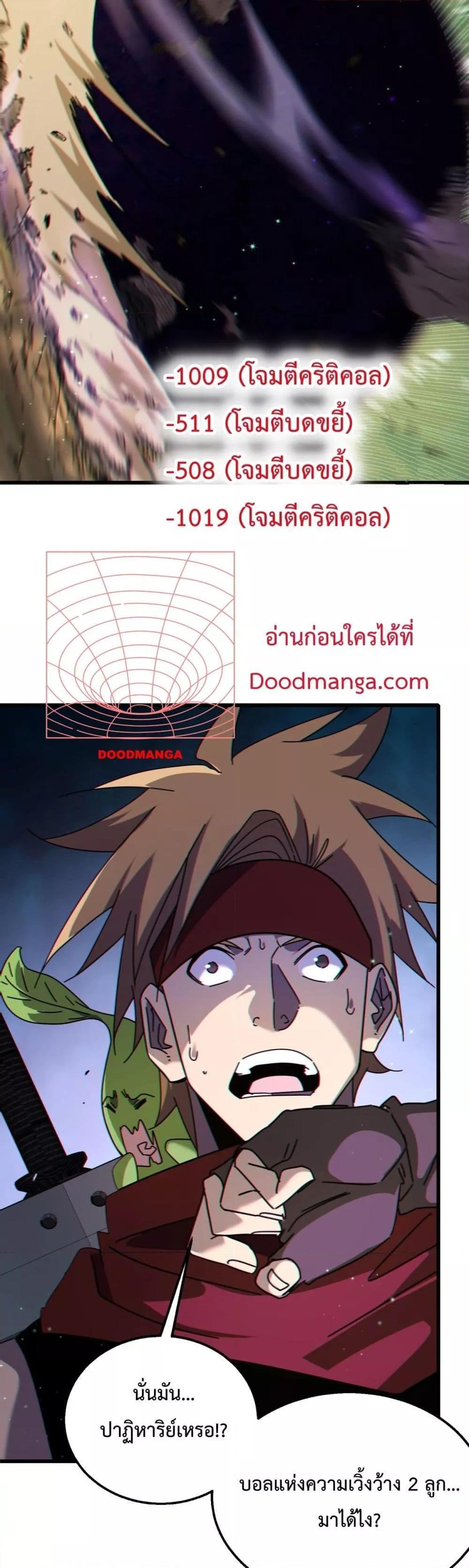 My Passive Skills Are Invincible ตอนที่ 22 49