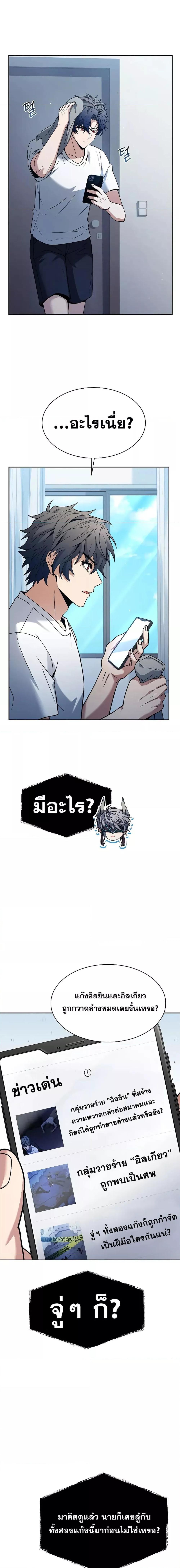 The Constellations Are My Disciples ตอนที่ 61 4