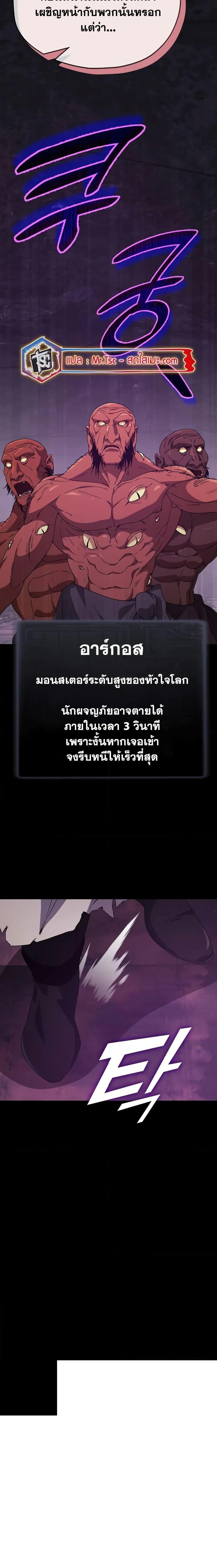 My Dad Is Too Strong ตอนที่ 143 4