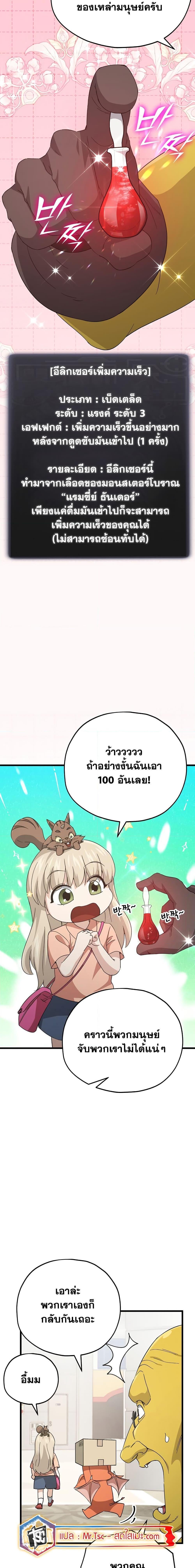 My Dad Is Too Strong ตอนที่ 144 4