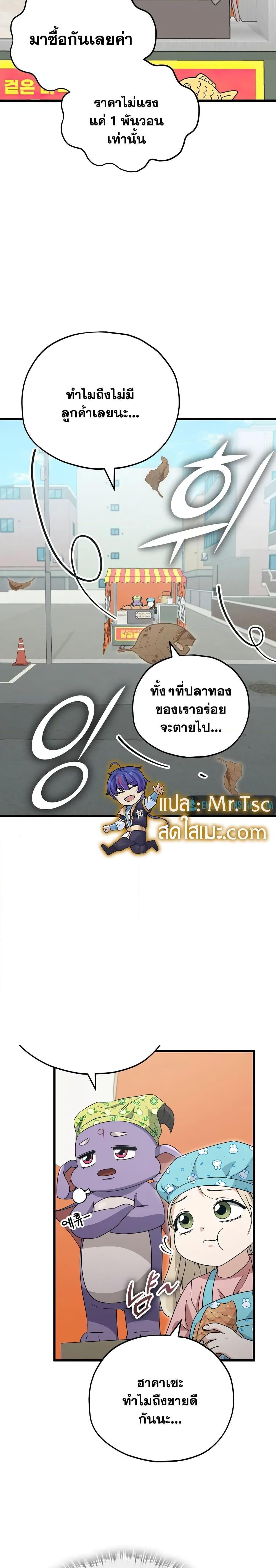 My Dad Is Too Strong ตอนที่ 141 4
