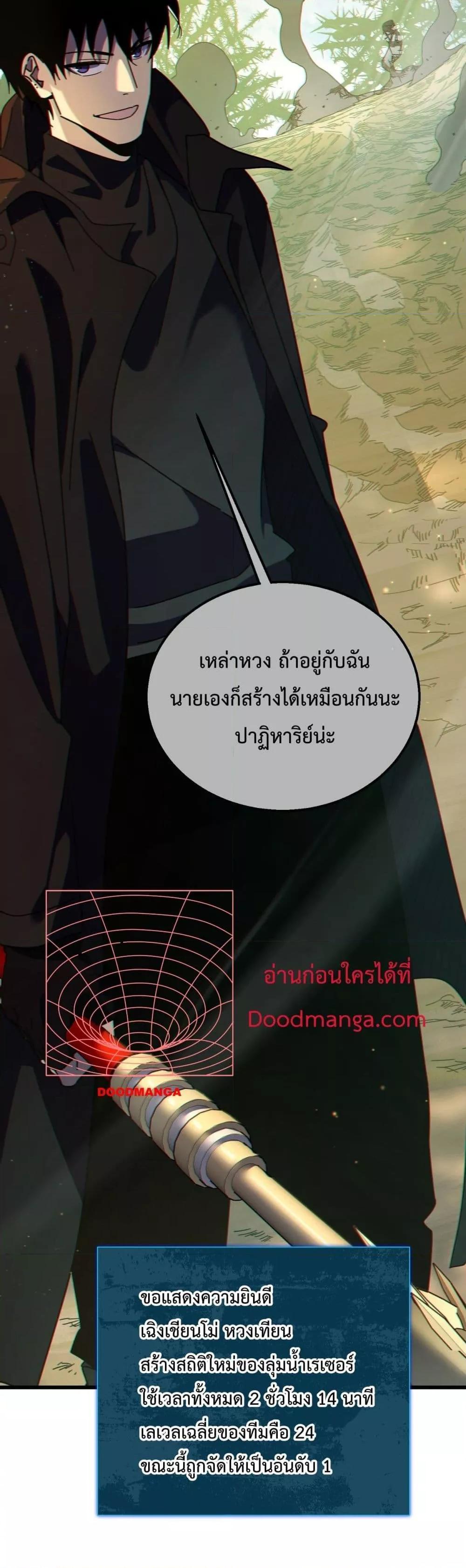 My Passive Skills Are Invincible ตอนที่ 22 51