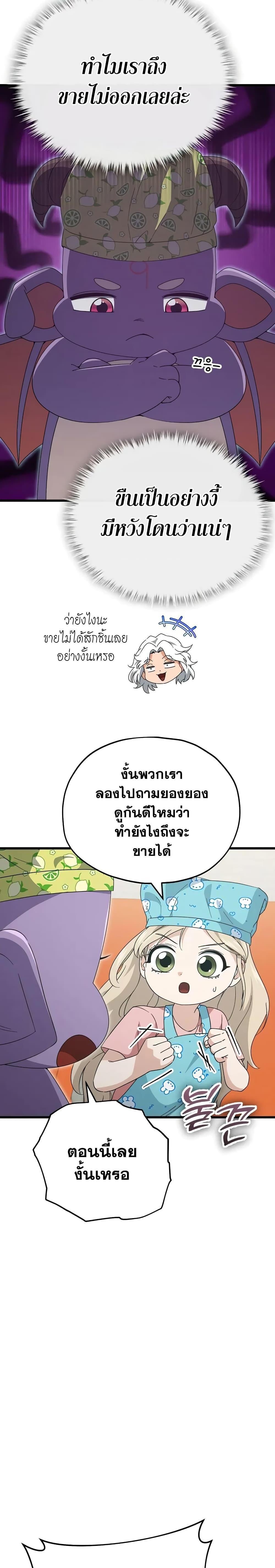 My Dad Is Too Strong ตอนที่ 141 5