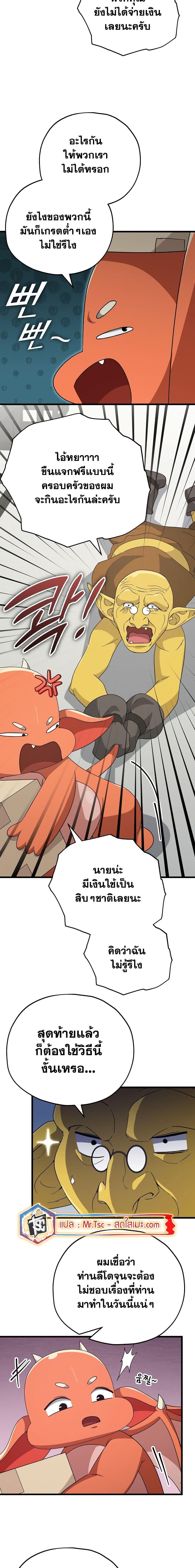 My Dad Is Too Strong ตอนที่ 144 5