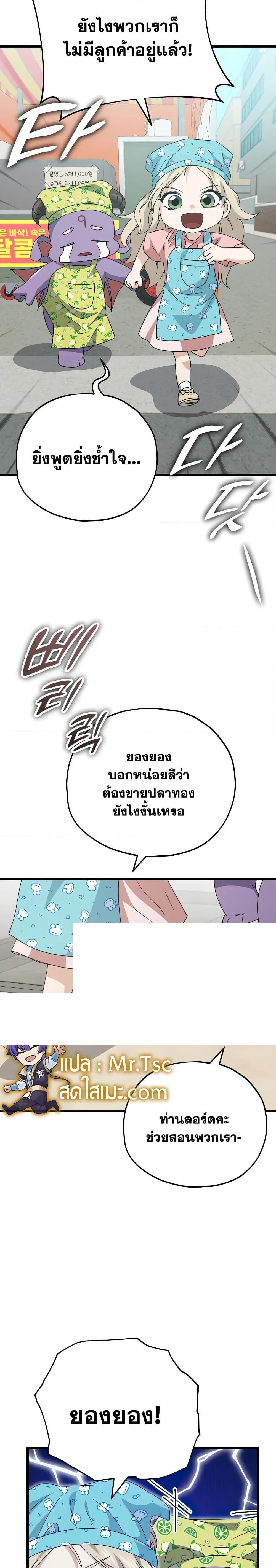 My Dad Is Too Strong ตอนที่ 141 6
