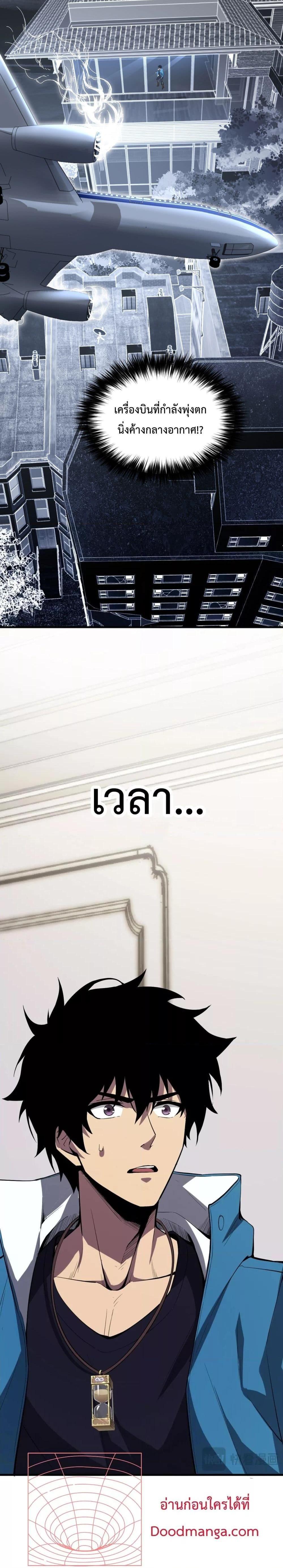 Doomsday for all Me! Virus Monarch ตอนที่ 11 6