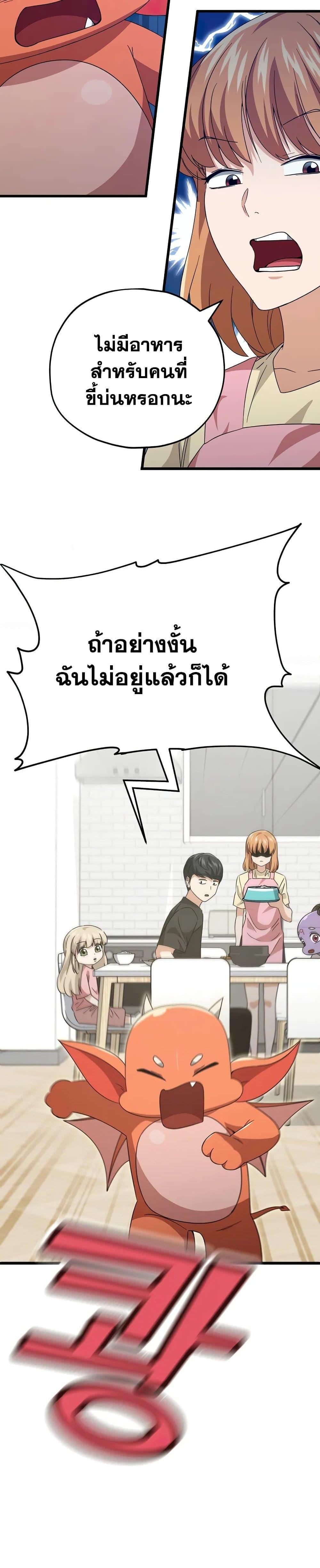 My Dad Is Too Strong ตอนที่ 140 6