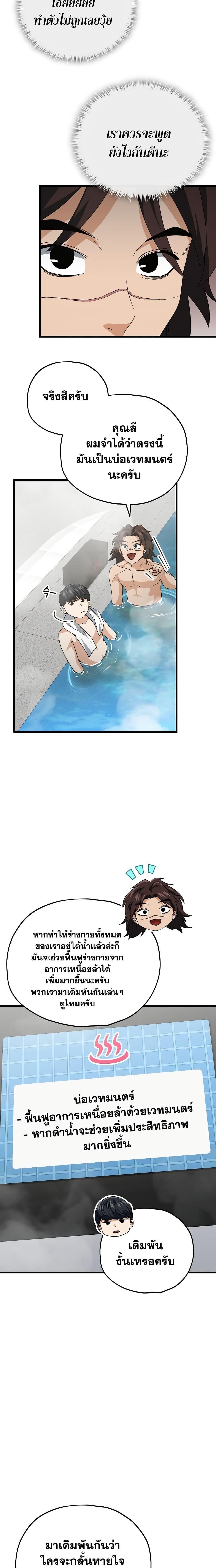 My Dad Is Too Strong ตอนที่ 142 6